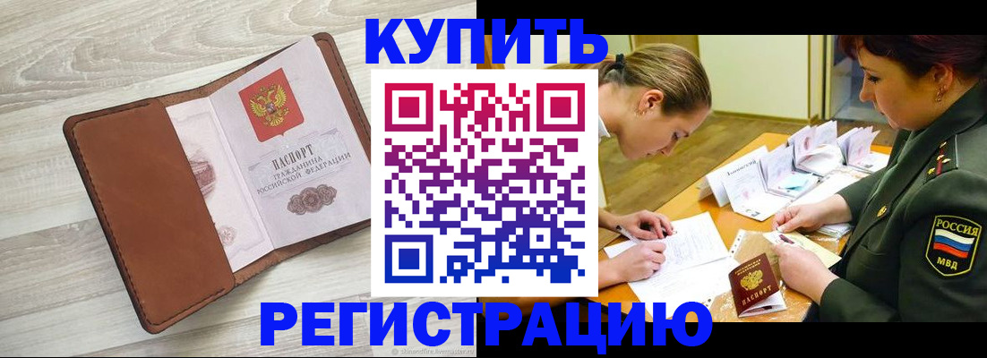 прописка от собственника в Борзе