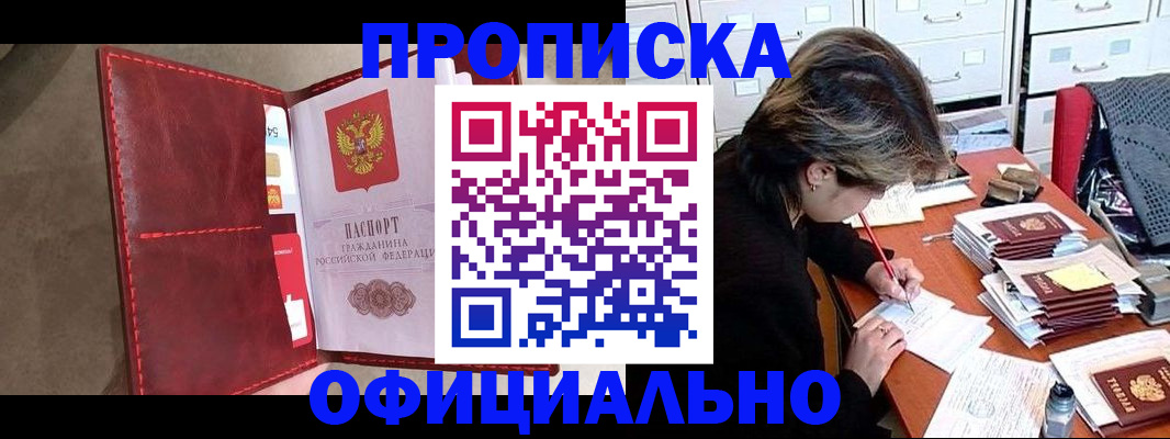 временная регистрация купить в Борзе