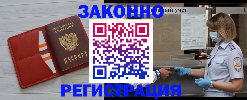 прописка для работы в Борзе